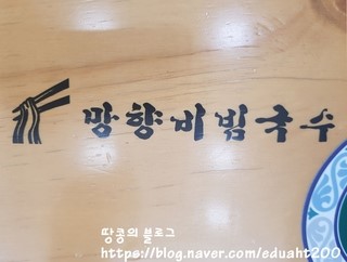  가산디지털 망향국수를 다녀오다!
