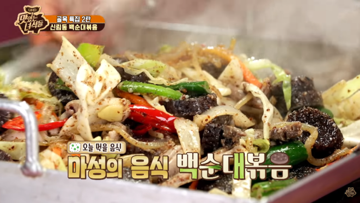  [맛있는 녀석들] TIP! 백순대에 오징어볶음!