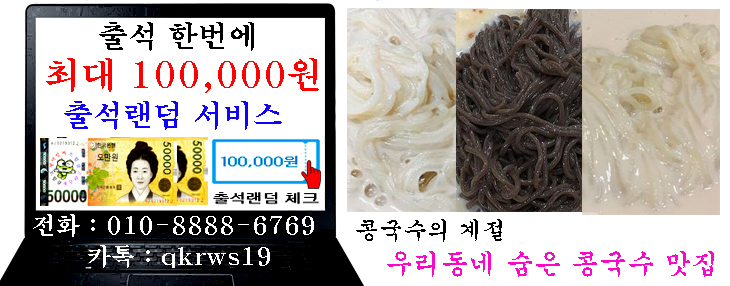  콩국수의 계절, 우리동네 숨은 콩국수 맛집.