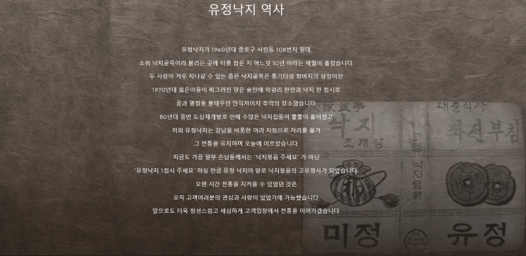 잠실동 무교동 유정낙지~