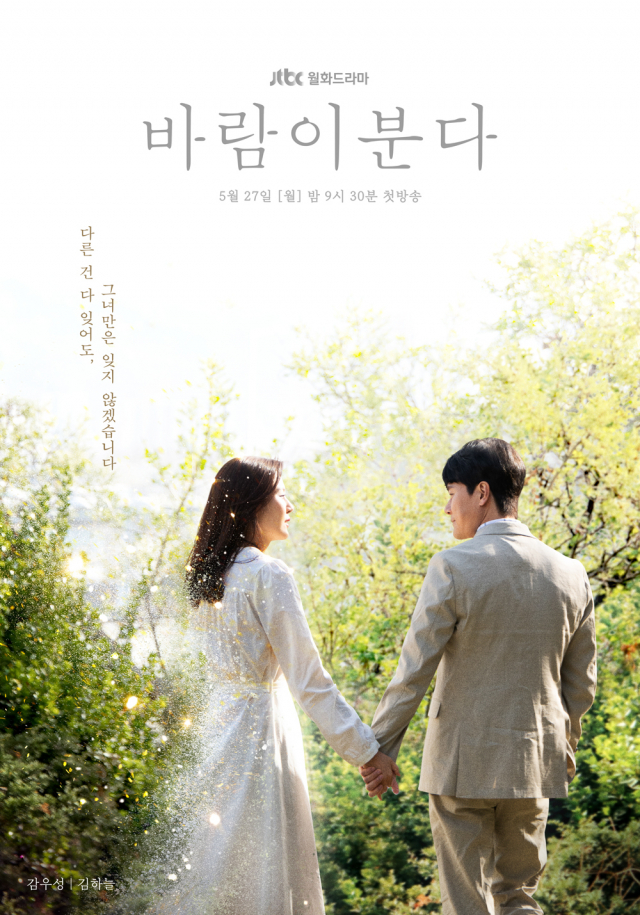  JTBC 새 월화드라마 <바람이분다>  드로잉 작업