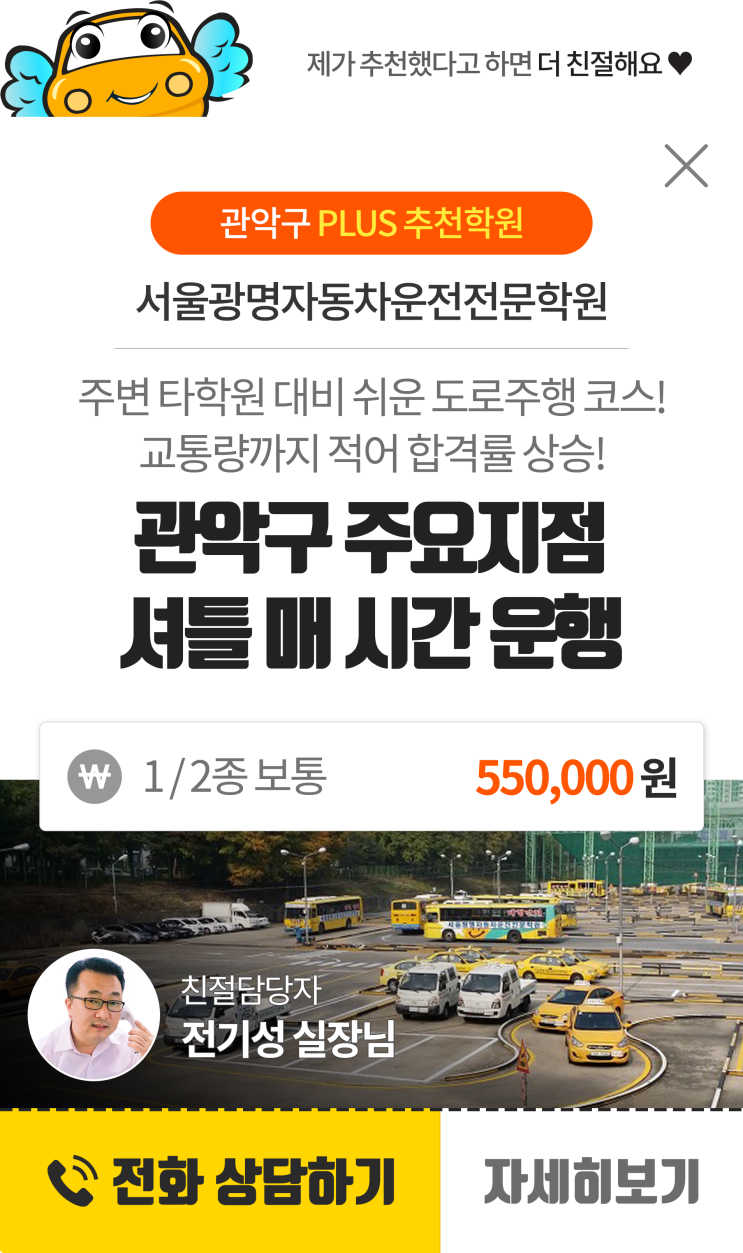  관악구 주요 지점 셔틀 운행하는 관악 운전면허학원