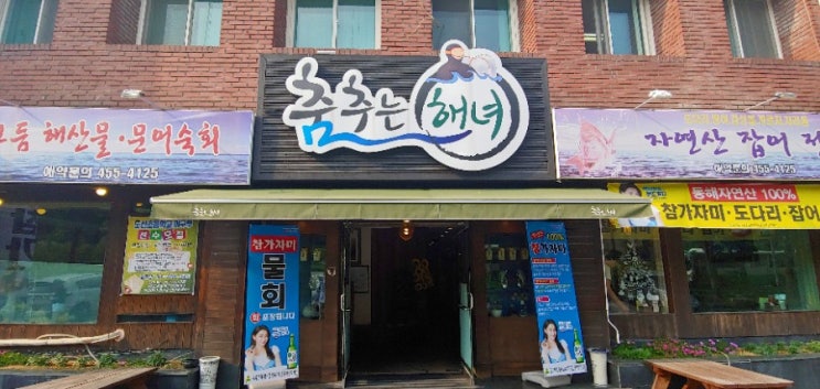 구미 원평동 맛집, 춤추는 해녀, 모듬 해산물 문어숙회 맛있는 맛집