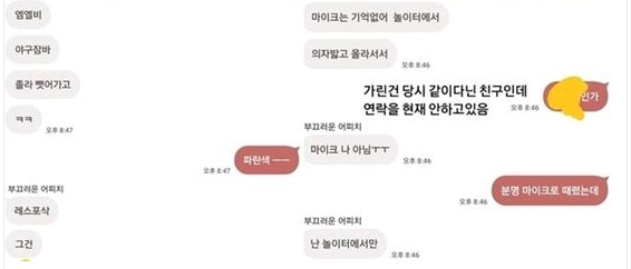 씨스타 효린의 학폭 폭로자 카톡공개, 명예훼손 고발로 대응?!