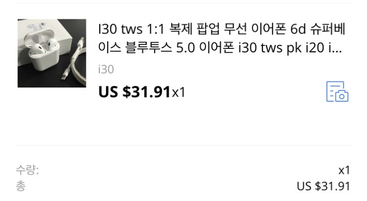 사용기 / i30 TWS 짝퉁 에어팟 쓸만한데?!