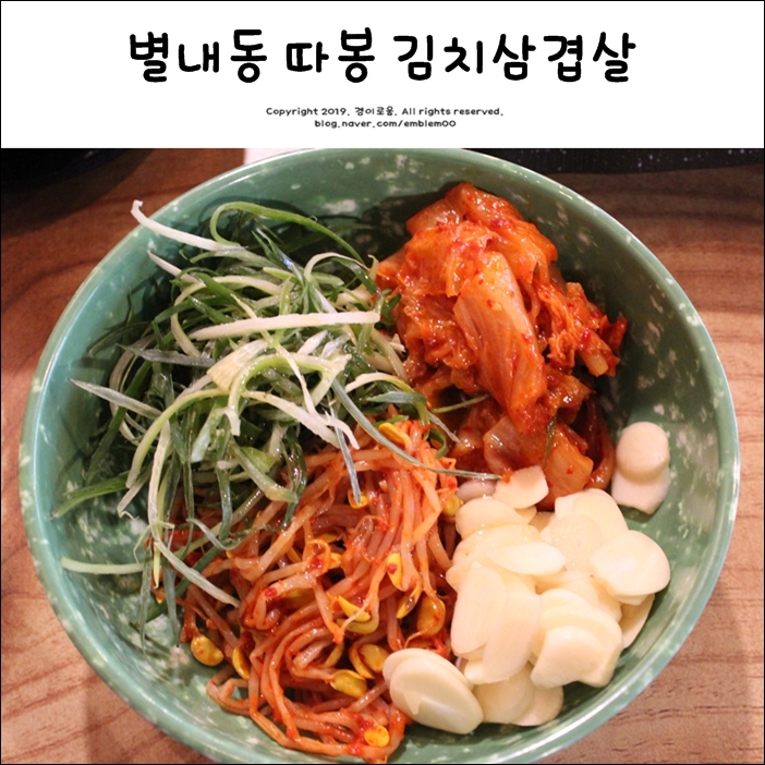 별내동 고기집 따봉 김치삼겹살 별내 고깃집 추천 별내동 고기집 따봉 김치삼겹살 별내 고깃집 추천
