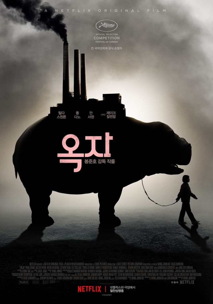  봉준호 <옥자> 줄거리 후기 - 나에게는 쇼킹했던 영화