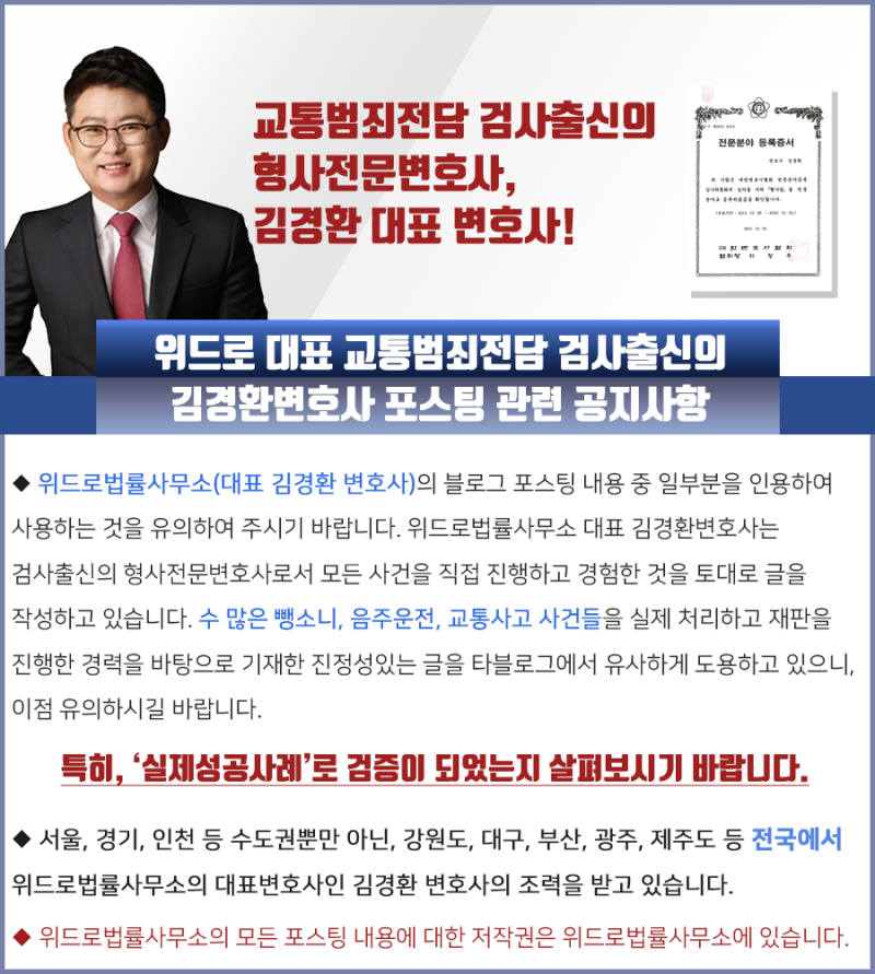 음주운전 교통범죄 구속영장실질심사 취소 결정