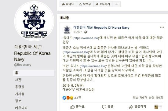  워마드 최종근 하사 조롱글에 분노한 해군이 내놓은 입장
