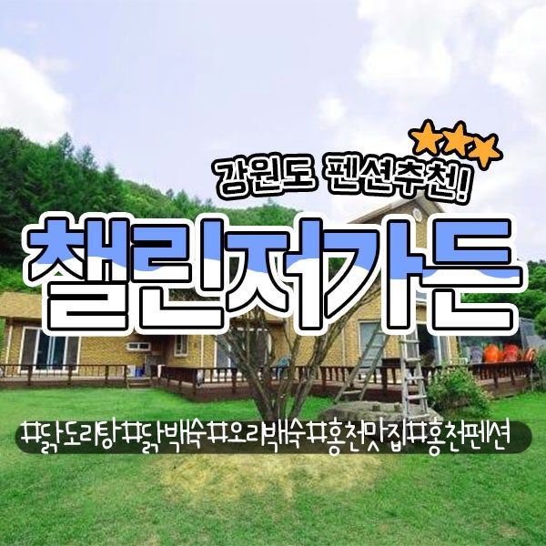 챌린저가든 사진 1