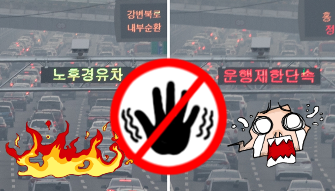  경기도 6월부터 미세먼지 비상저감조치 발령 시 배출가스 5등급 차량 운행 금지