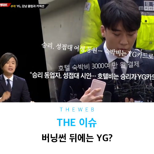 YG 양현석과 황하나의 관계..?