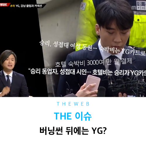  YG 양현석과 황하나의 관계..?