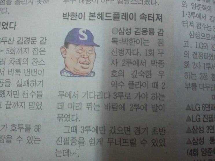  박한이는 정신병자다