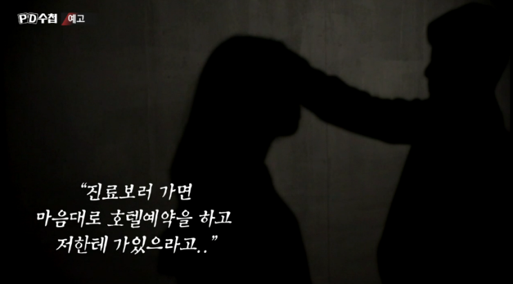  김현철 정신과의사 자세히 알아봤더니...충격 [PD수첩 김현철 원장]