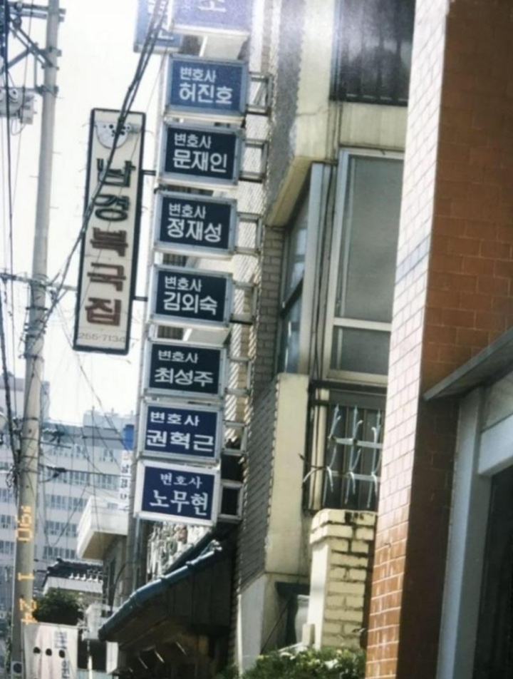 김외숙 신임 인사수석의 문재인 대통령 변호사시절을 회상하며 기고한 글