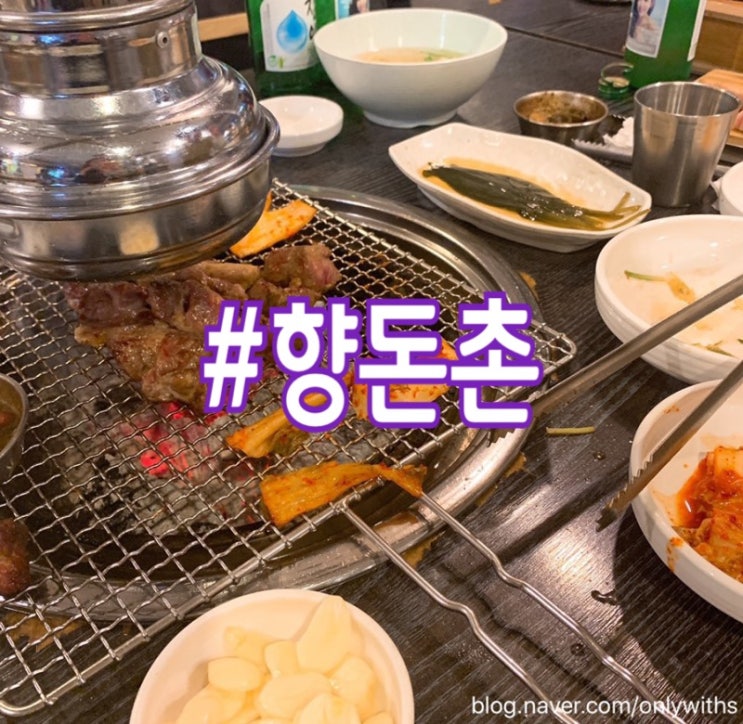 지리산 흑돼지 맛집 범어동맛집 향돈촌대구점
