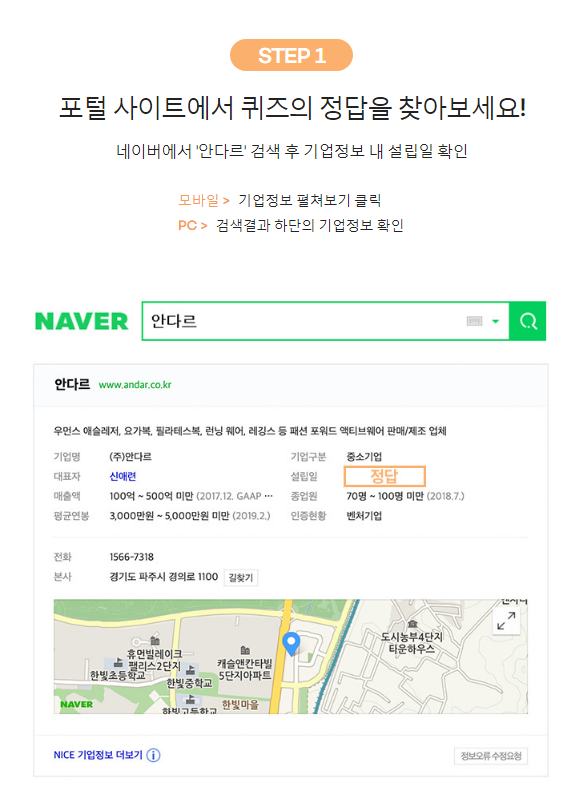  안다르 이벤트, 창립 4주년 이벤트로 신세경 레깅스 타임세일,