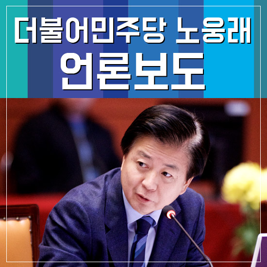  190521 헤럴드경제_황교안 "내가 왜 독재자의 후예냐" [국회의원 노웅래]