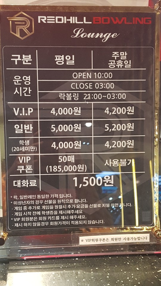  용인 - 레드힐 볼링장 후기(진승무역 51회 고객감사 페스티벌)