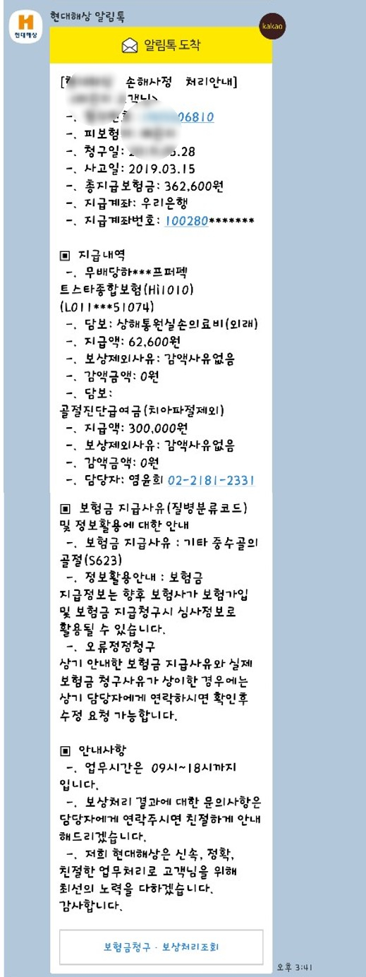  현대해상 골절 실비 보험금 청구, 필요서류, 콜센터 번호안내/2시간 만에 보험금이 입금!!!