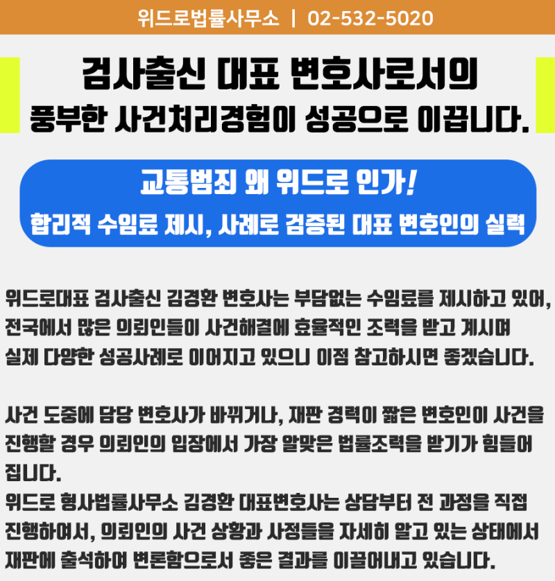 음주운전 교통범죄 구속영장실질심사 취소 결정 5