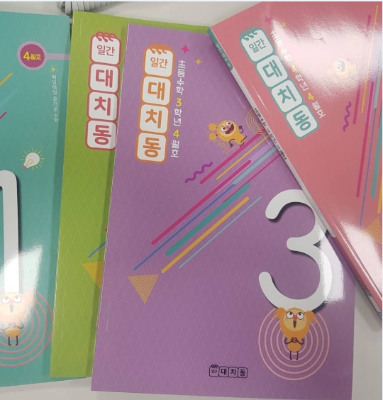 대치동 초등수학문제지 공짜로 풀렸네요 필요하신분 서두르세요!!