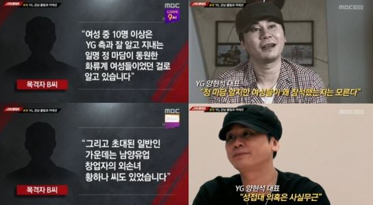  양현석 성접대 의혹 당일 황하나도 참석했었다는 목격자 증언 나왔다