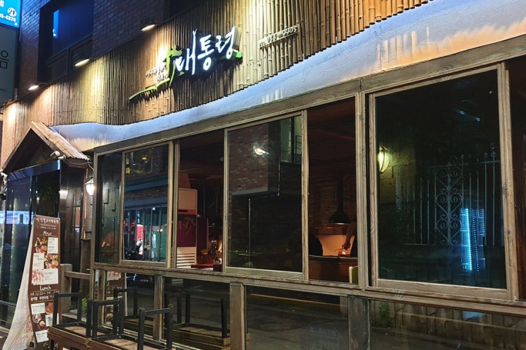  대학로 삼겹살 대통령 고기는 여기서!