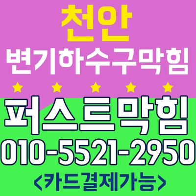  천안변기막힘,아산변기막힘,천안싱크대막힘,충주시봉방동 변기막힘 다녀왔습니다.