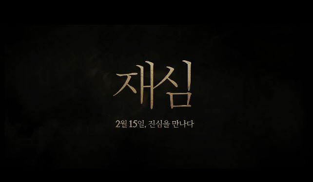 영화 재심 New Trial 2016년 개봉작 약촌오거리 사건 재조명 강하늘 정우