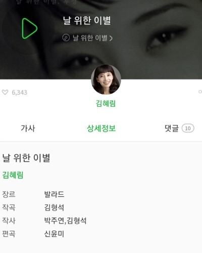  날 위한 이별 -디아