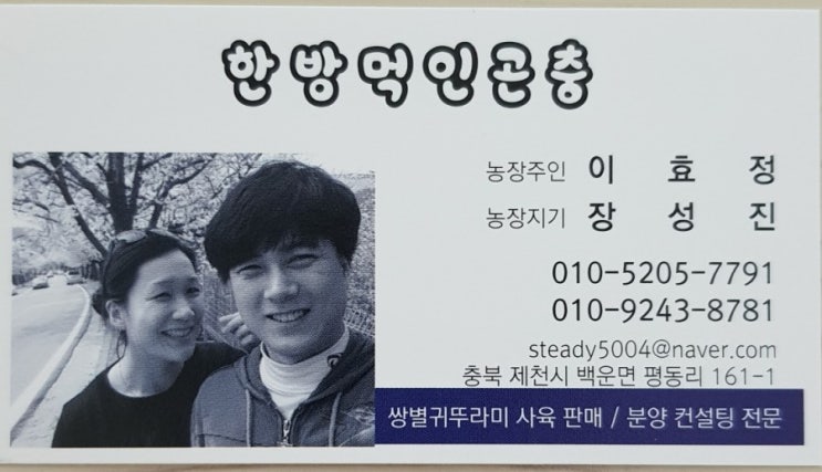  한방먹인곤충농장을 다시 소개해보려합니다