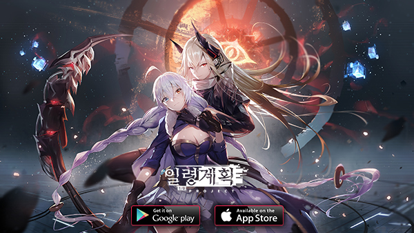 전략 디펜스 RPG '일령계획' 28일 정식 서비스 시작