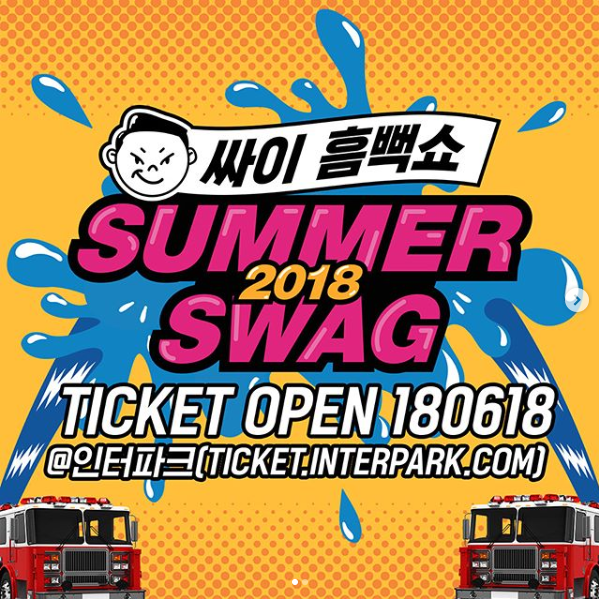  2018 싸이흠뻑쇼 스탠팅 티켓팅 성공후기(+티켓팅꿀팁)