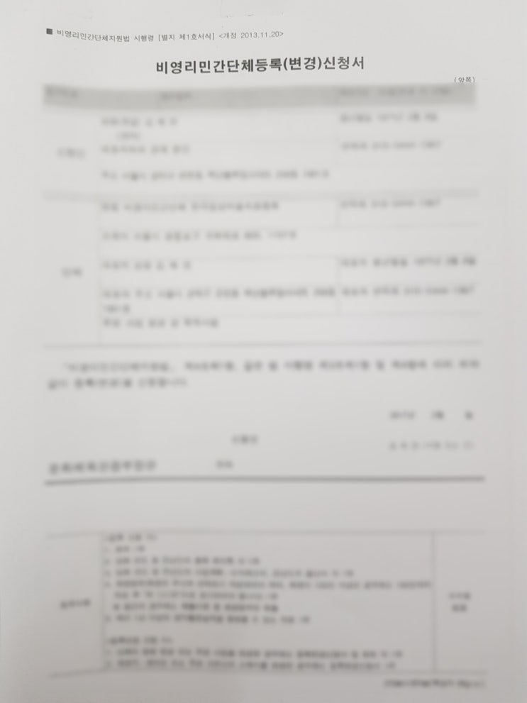  비영리 민간단체 설립,  단체요건과 절차 등록대상 방법