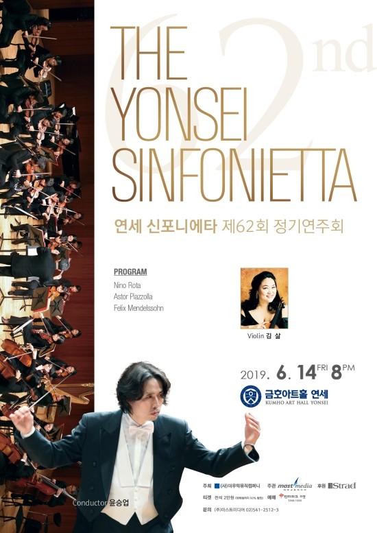  [6월 14일] 연세신포니에타 제62회 정기연주회