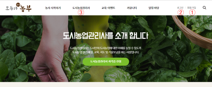  도시농업관리사 자격증 발급 신청