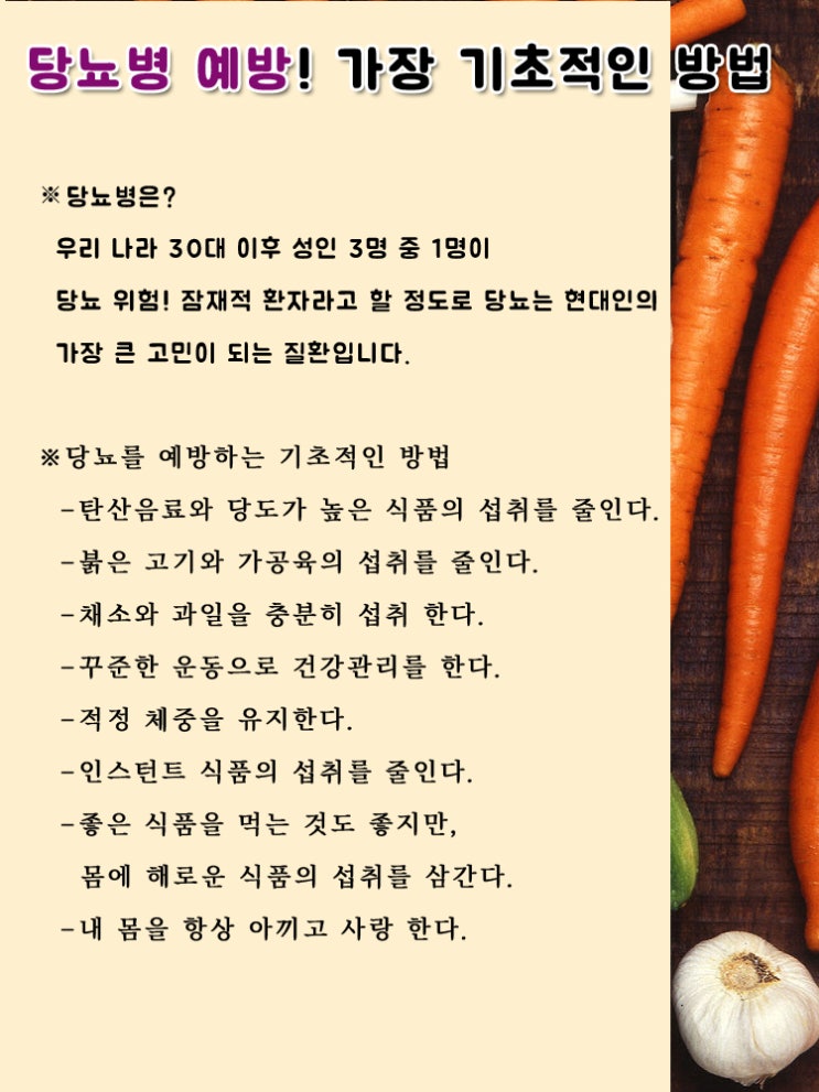  당뇨를 예방하는 가장 기초적인 방법