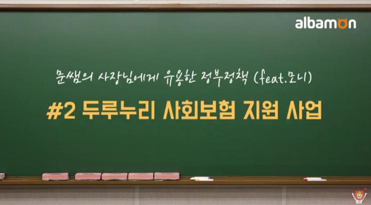  소상공인 위한 두루누리 지원사업 아직 모른다면 클릭!