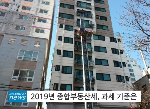  종부세 기준, 9·13 부동산 대책 살펴보기