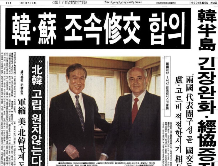 샌프란시스코에서 한국ㆍ소련 정상회담, 1990.06.05