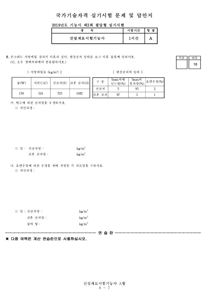 2019년 2회 건설재료시험 기능사 필답형 공개문제 : 네이버 블로그
