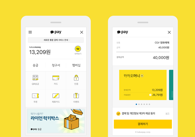  카카오페이 별도 앱 나온다! 과연 어떤 모습일까?