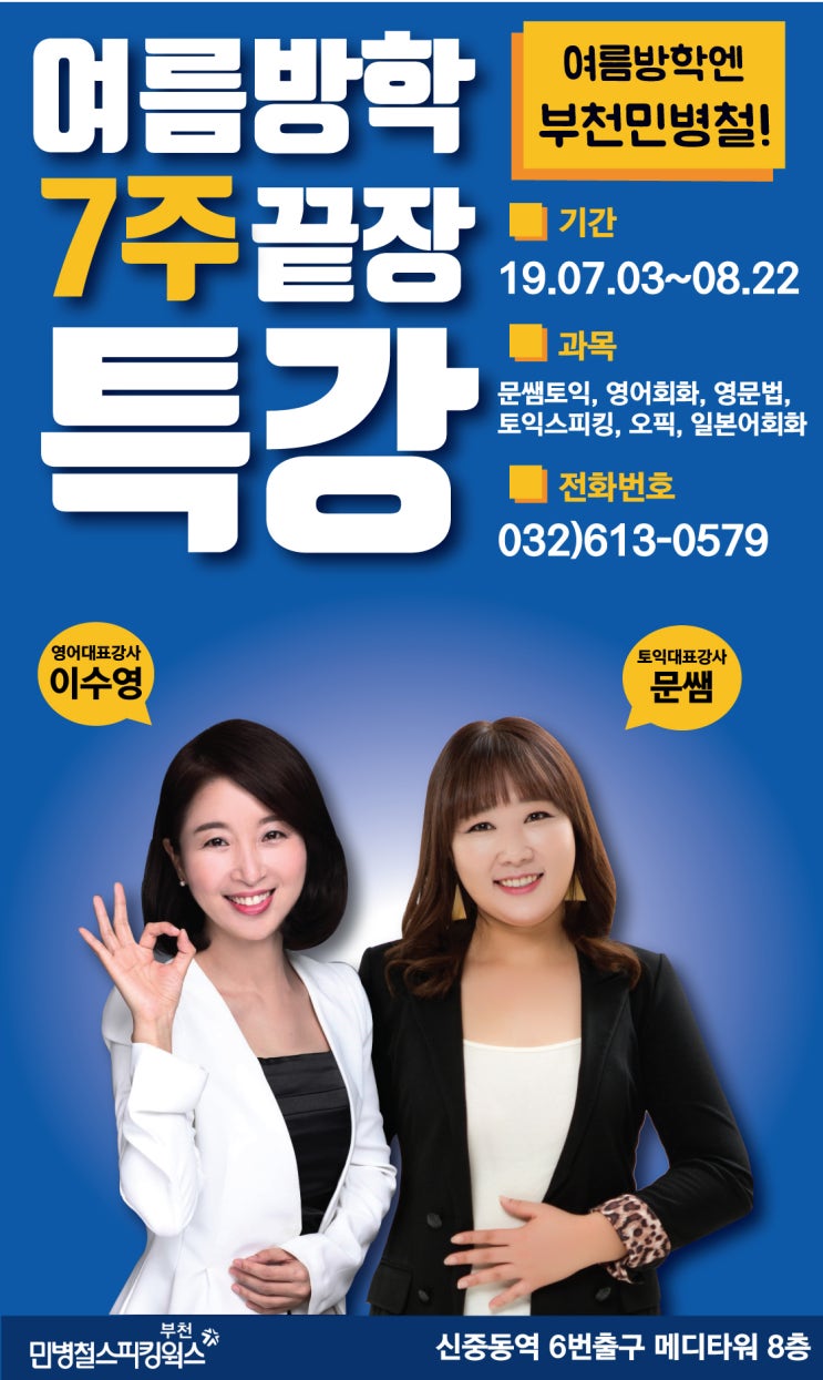  부천토익학원 문쌤토익에서 LC만점이 나왔어요!(방학특강 안내)