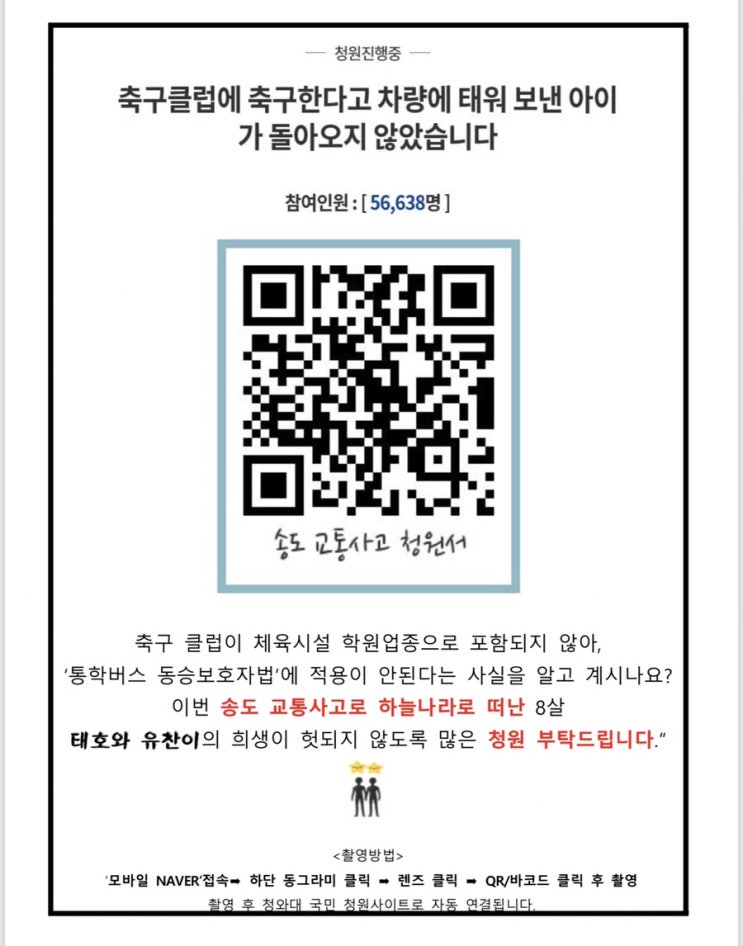  송도 초등 축구클럽 블랙박스 인천 교통사고 어린이
