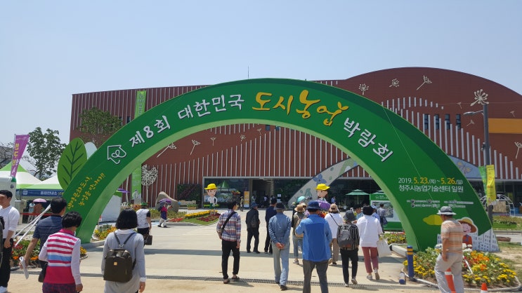  제8회 대한민국 도시농업 박람회를 다녀와서