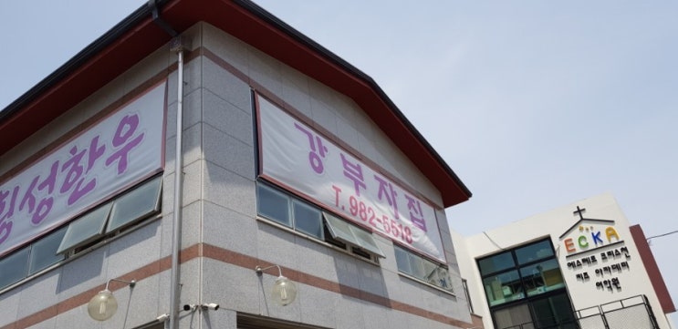  [김포맛집] 강부자집
