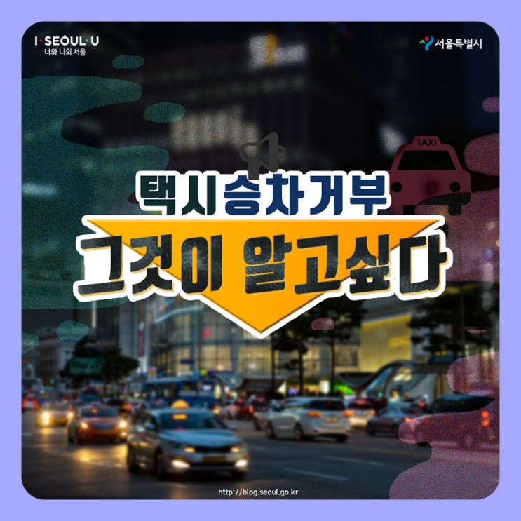  '택시승차거부' 신고 기준은? 그것이 알고 싶다