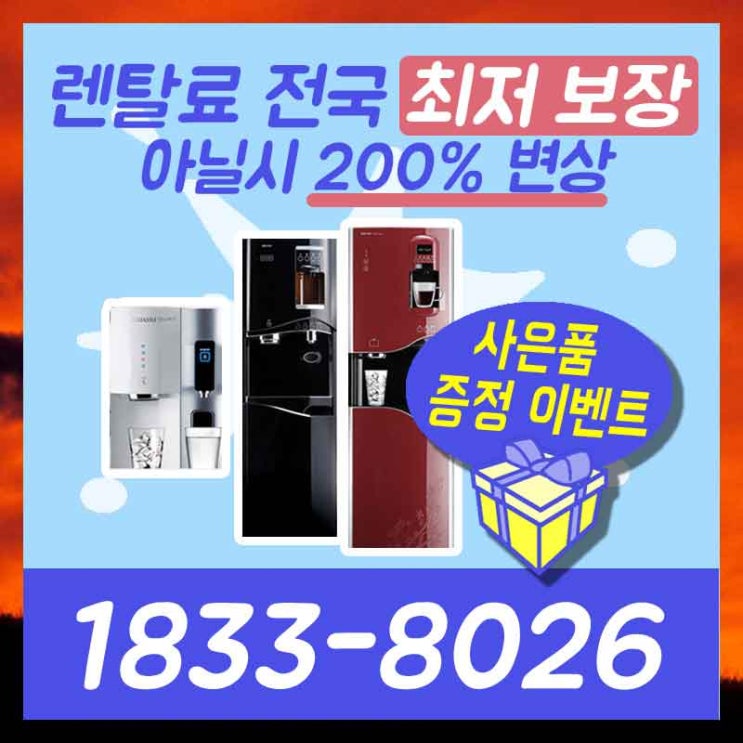  수영구정수기렌탈 사하구공기청정기 미리 알아보세요!